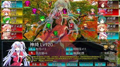 东方幻梦廻录 2.20截图1