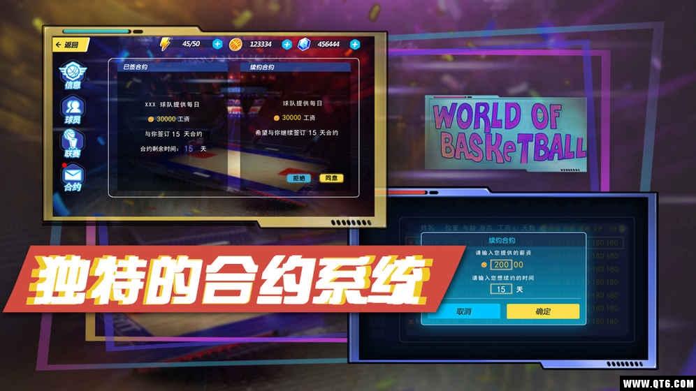 我的篮球世界手游 1.0安卓版截图3