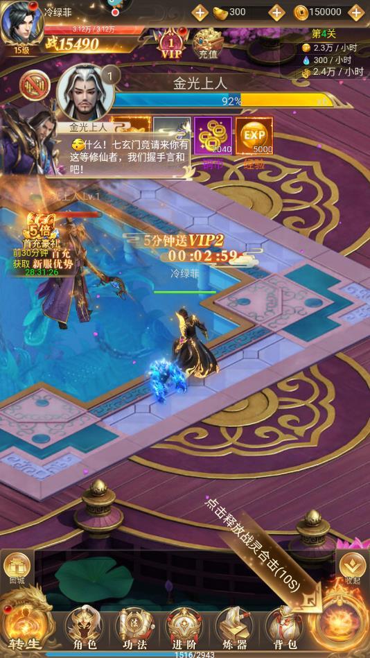 凡人修仙传挂机版官方版 1.1.0安卓版截图2