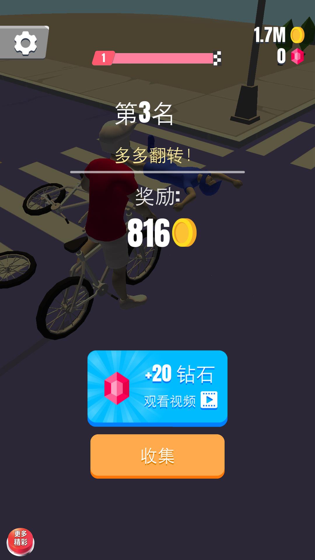 刺激跑一跑(金币不减反加) 1.0.0内购版截图4