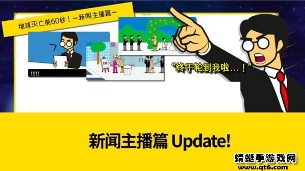 星球毁灭前60秒安卓版 2.1.0版本截图0