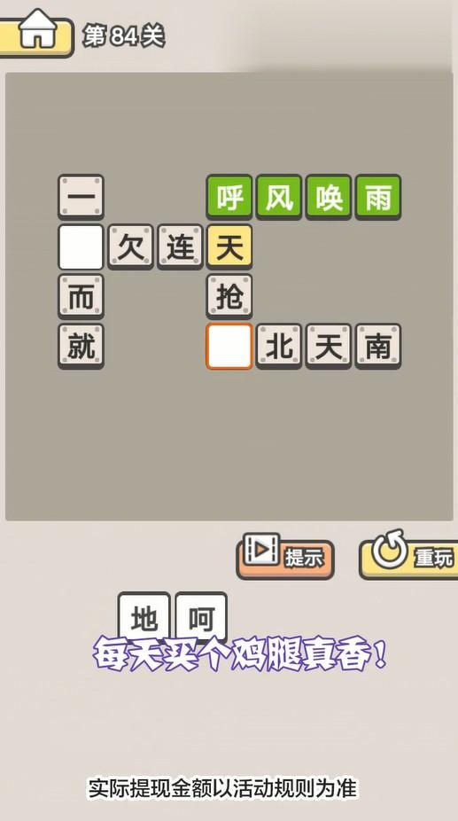 一字之差 1.0.0.0安卓版截图2