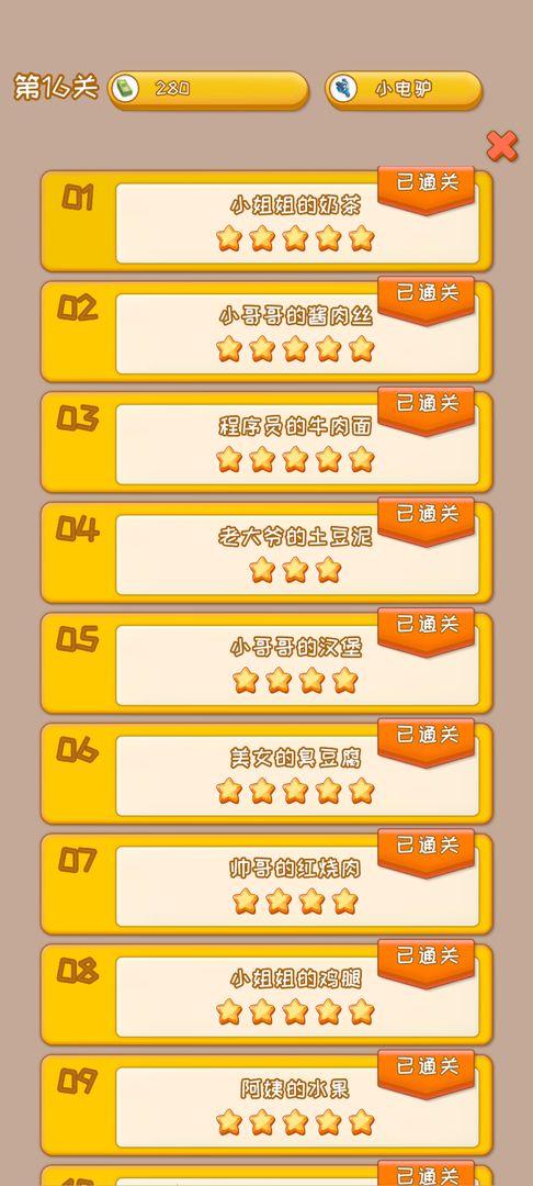 外卖来了游戏 1.0.6版本截图2