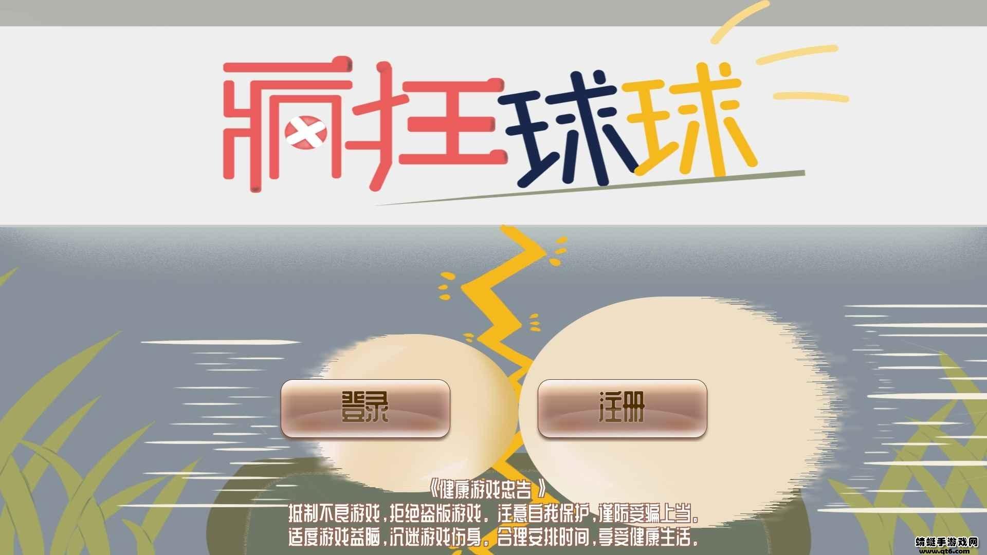 疯狂球球最新版 1.7安卓版截图1