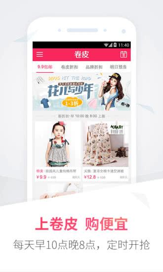 卷皮九块邮 5.3.7安卓版截图0