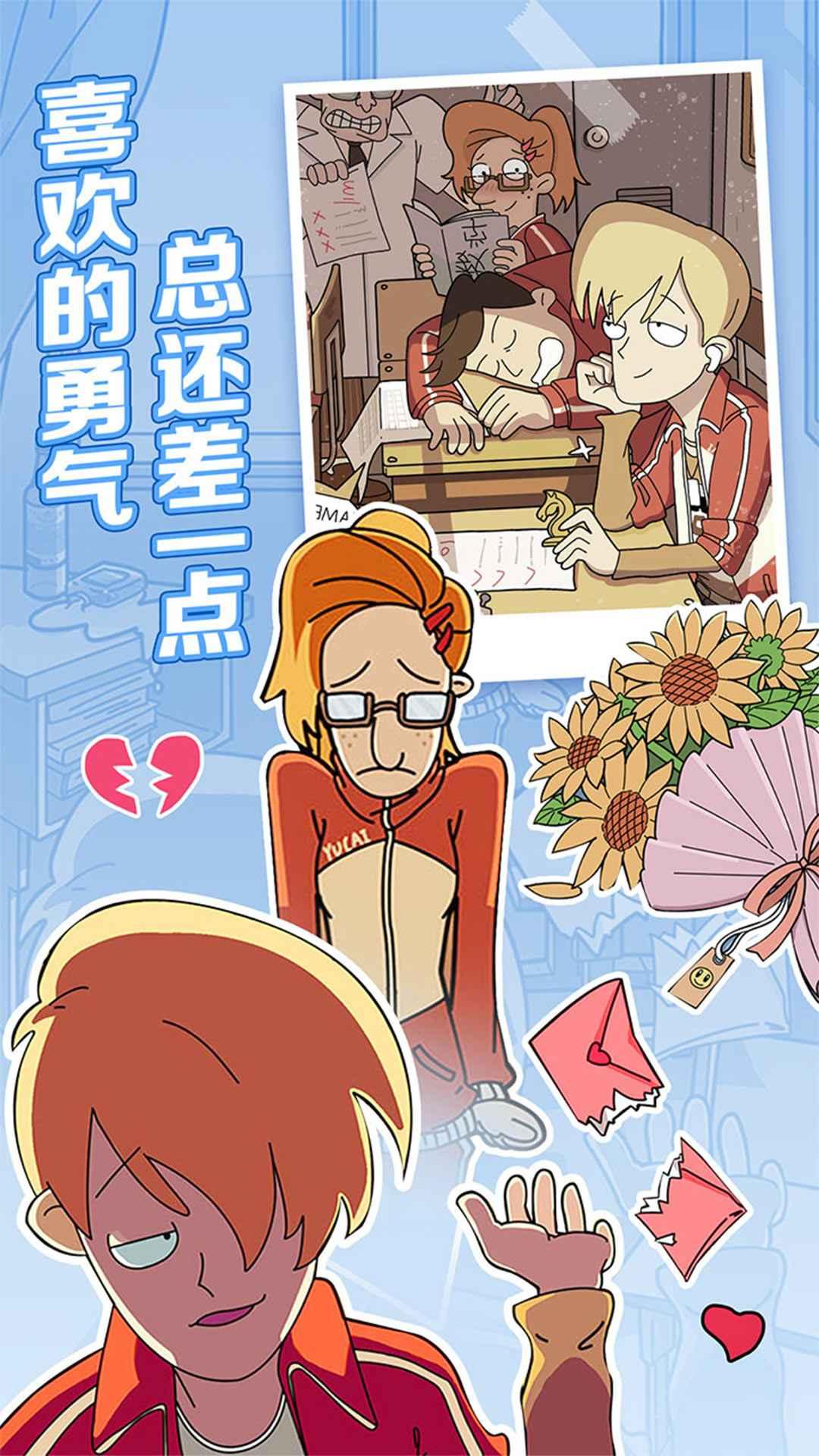 董小美的十段恋爱手游 1.2破解版免广告截图1