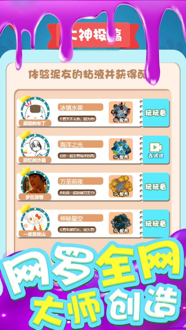 我的粘液模拟器 1.0安卓版截图1