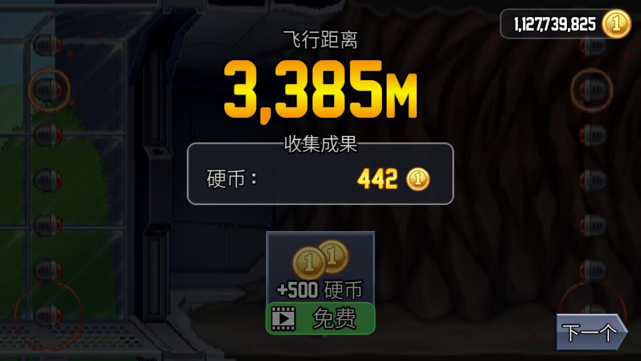 疯狂喷气机大量金币版 1.33.1安卓版截图4