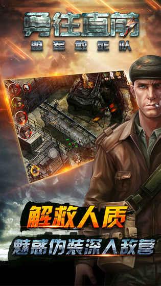 勇往直前 1.0.1官方版截图1