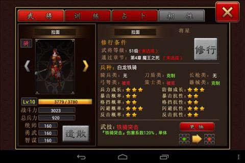 传奇三国 1.0.9截图2