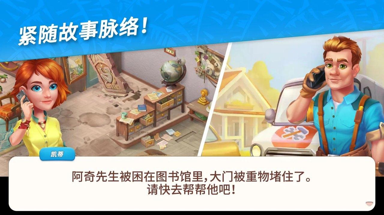 夏威夷三消狂热破解版 1.23.2300最新版本截图0