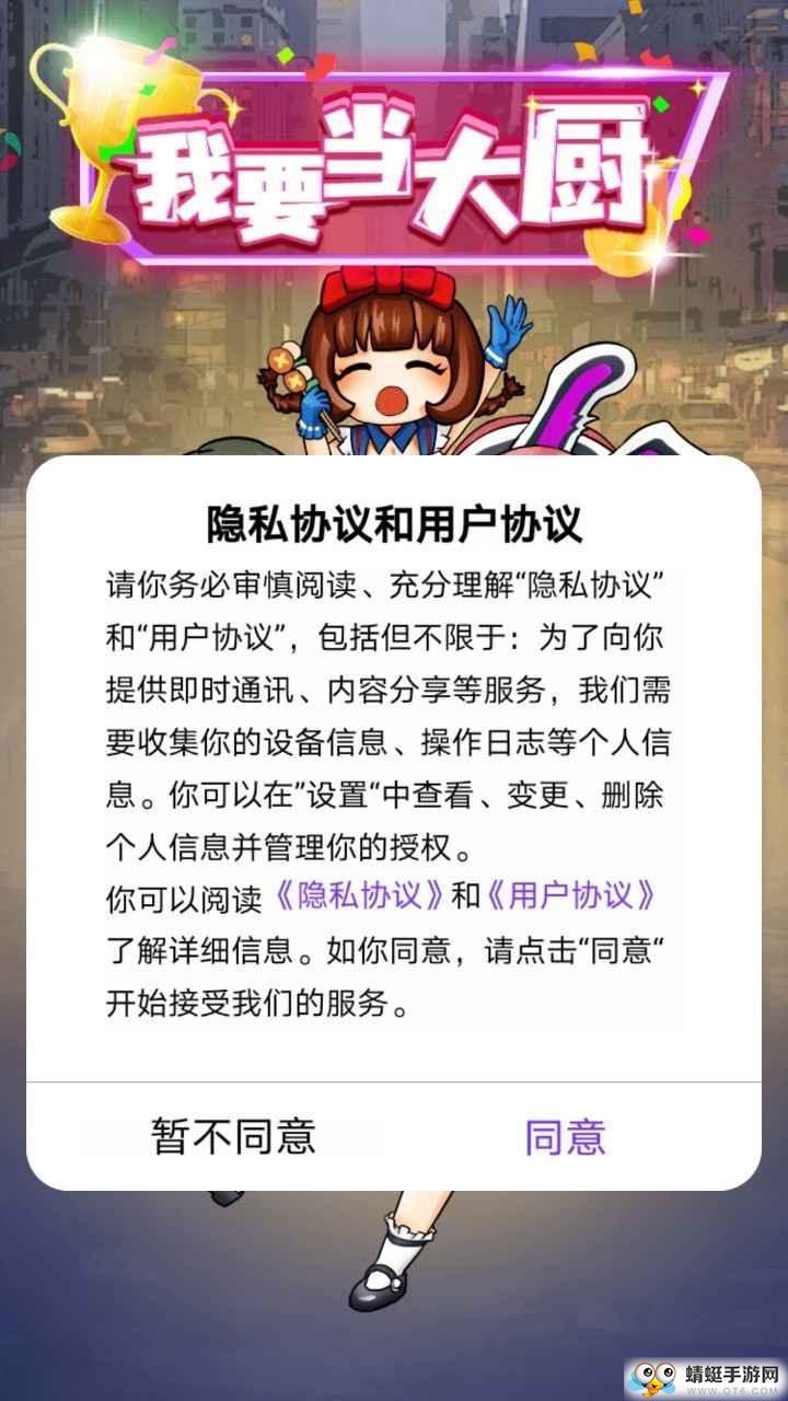 我要当大厨游戏 1.0安卓版截图3