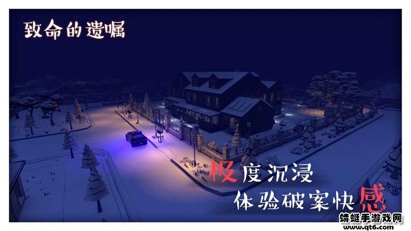 致命的遗嘱手游 1.2安卓版截图2