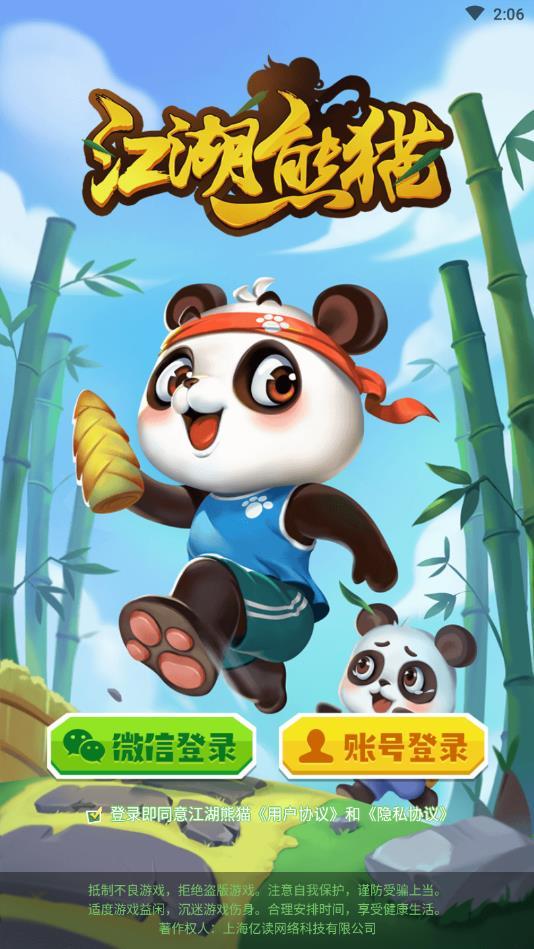 江湖熊猫安卓版 1.19.5官方版截图1