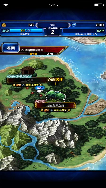 FFEXVIUS(最终幻想勇敢国际服挑战安卓版) 6.1.1最新版截图3