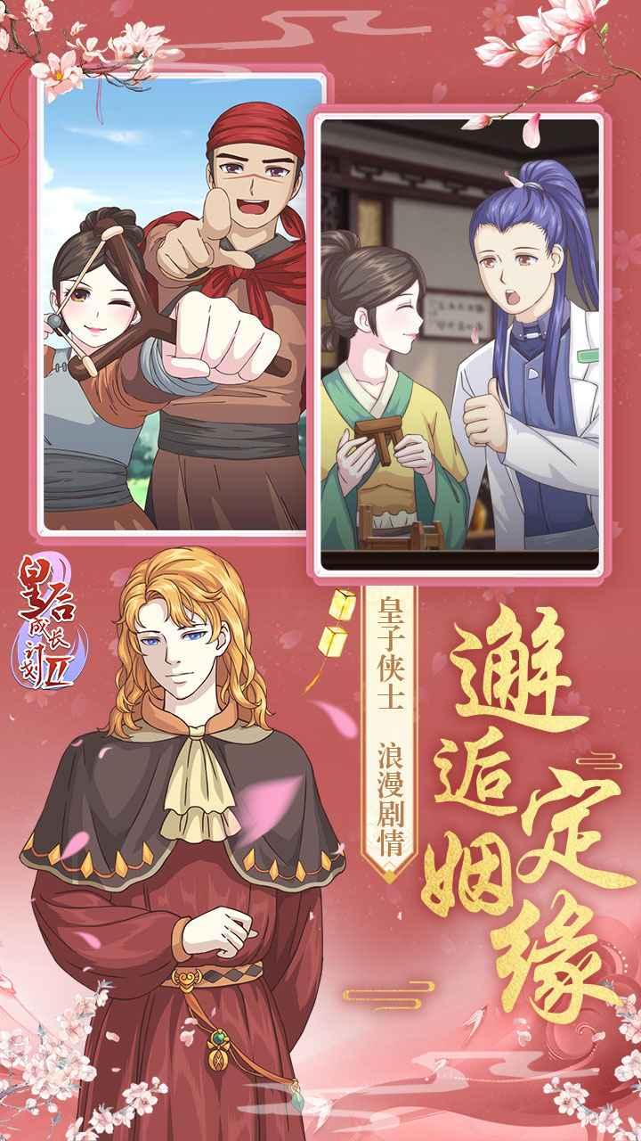 皇后成长计划2手游 1.0.2测试服最新版截图4