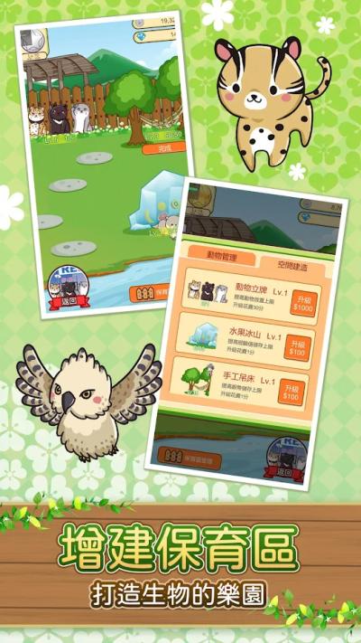 濒临绝种动物剧场破解版 1.5安卓版截图2