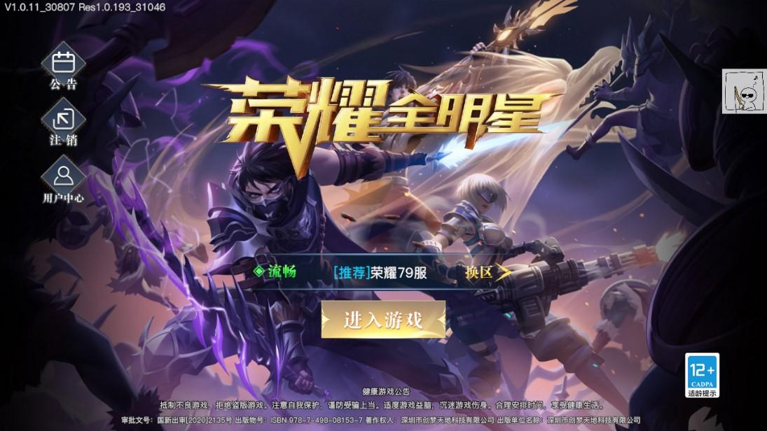 荣耀全明星技能无cd 1.0.11破解版截图2