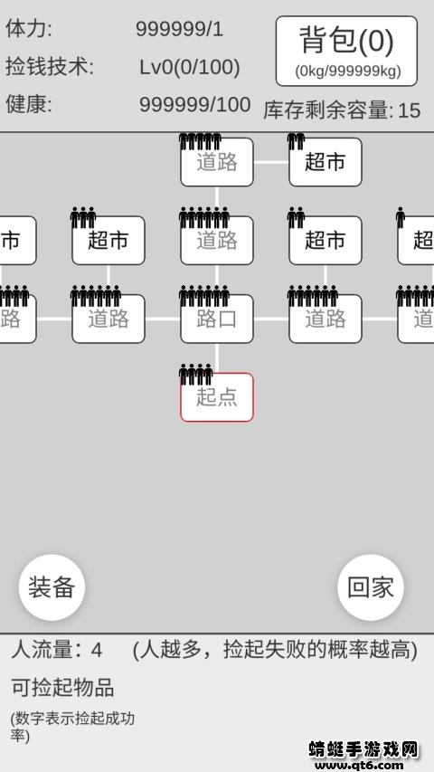 捡钱是一门学问破解版 1.3无限体力版截图0