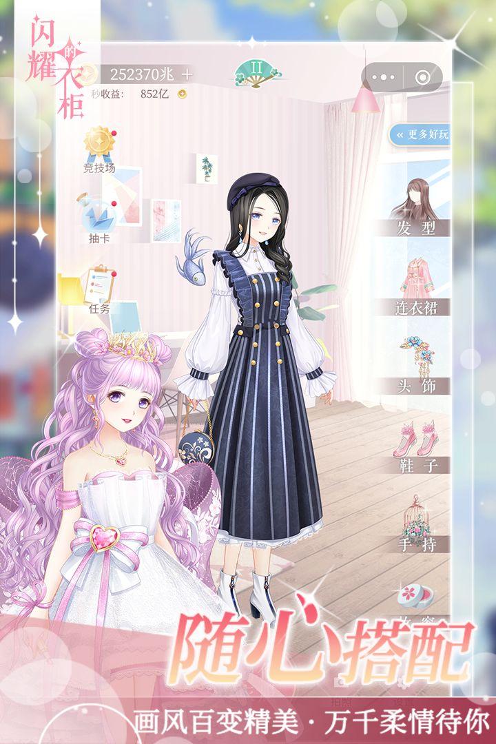 闪耀的衣柜最新版本 1.3.0正版截图0