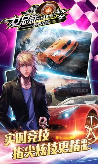 女总裁的贴身高手-都市狂飙 1.8.4截图2