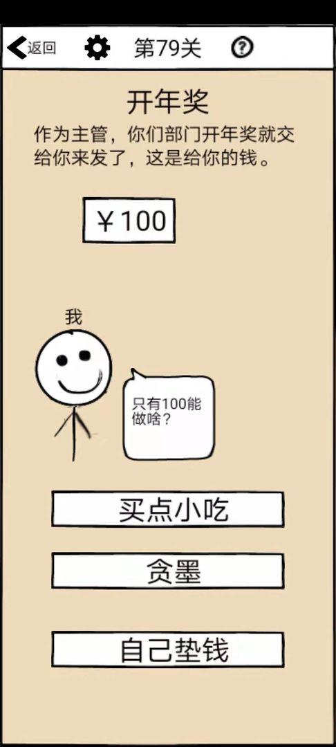 不正经的员工全关卡版 1.7关卡解锁版截图2