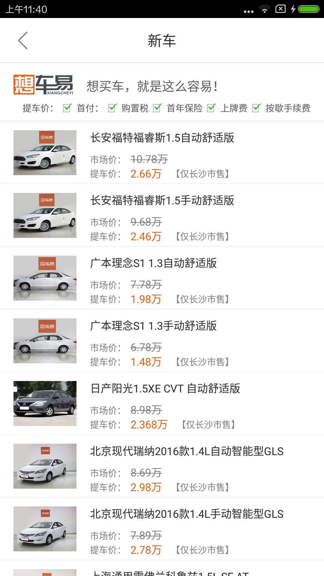 好车驿栈 2.6.0安卓版截图1