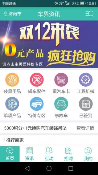 车界资讯 20.0.4安卓版截图3