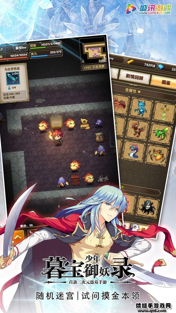 暮宝少年御妖录安卓最新版本 1.2.4安卓版截图1