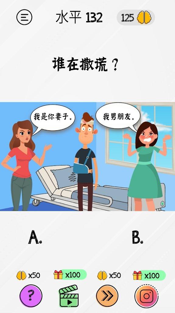 布莱恩脑力测试免广告获取奖励版 1.2.9安卓版截图4