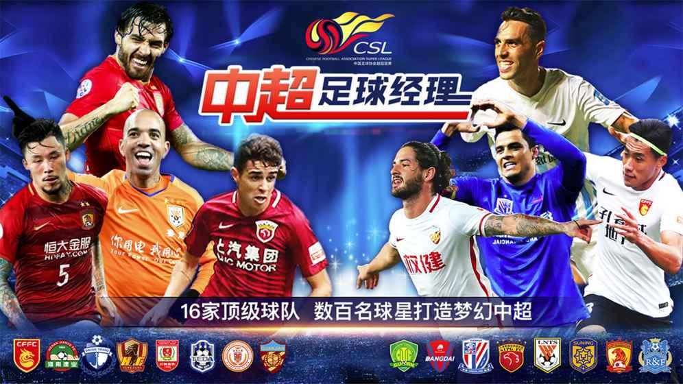 中超足球经理 1.0.1官方版截图1