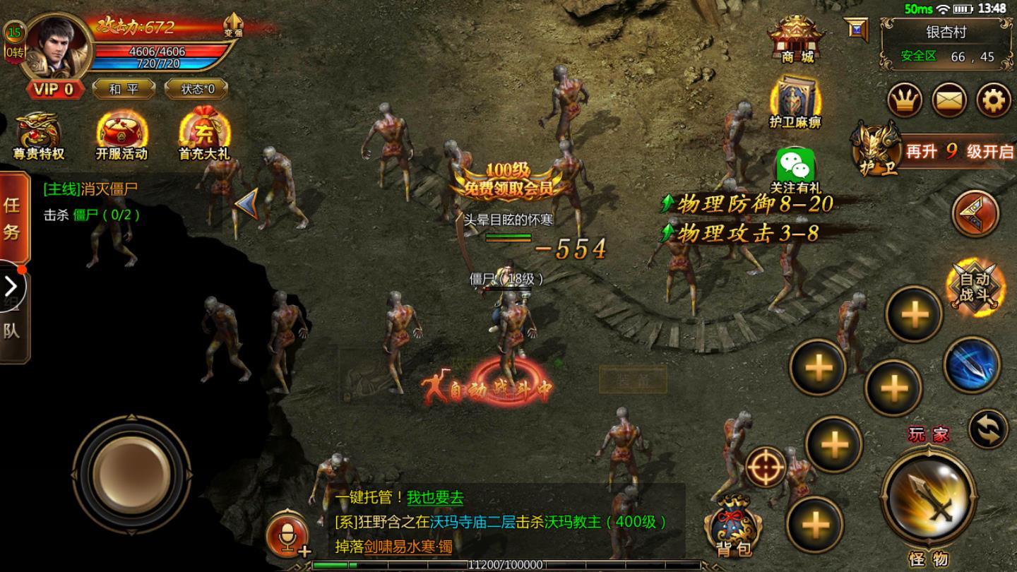 热血传奇怀旧服安卓版 1.0.29624官方版截图3