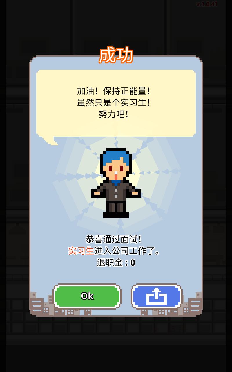 职场保卫战无限金币版 1.0.41内购版截图3