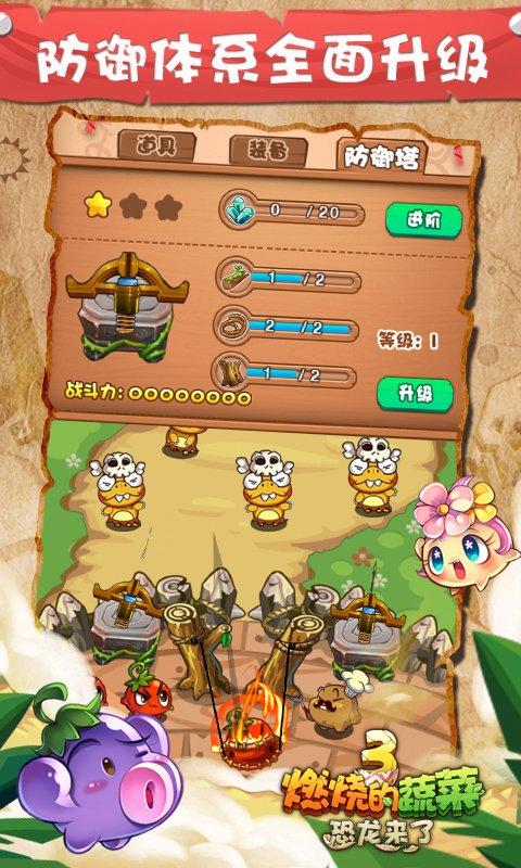 燃烧的蔬菜3HD无限金币钻石版 1.5.5最新版截图1