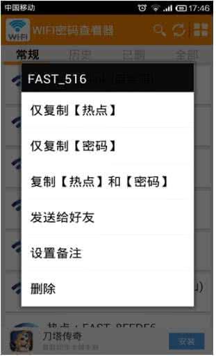 万能WiFi密码查看器 5.4.9安卓版截图0