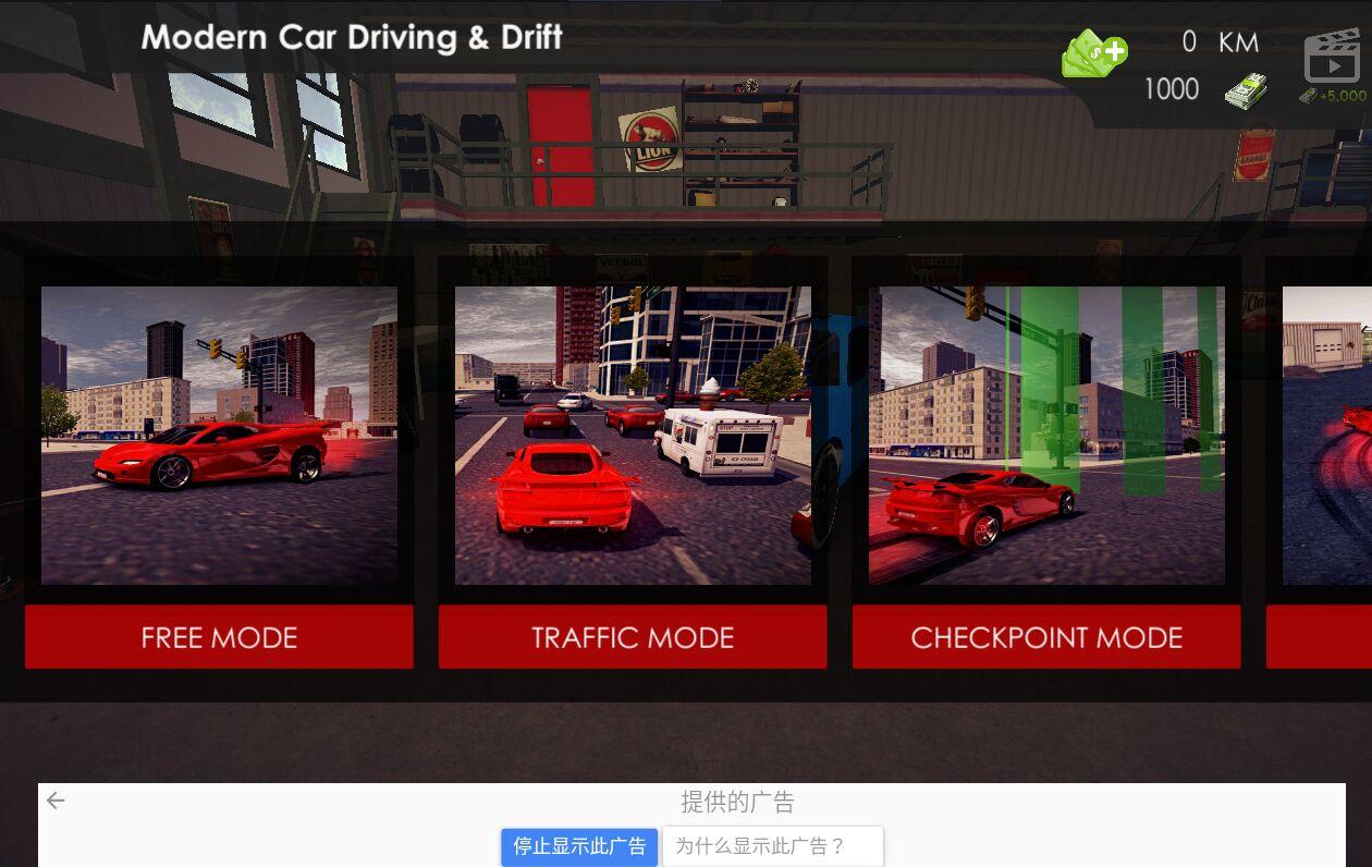 Enjoy Driver(享受驾驶(无条件购买车辆)) 4.0破解版截图3