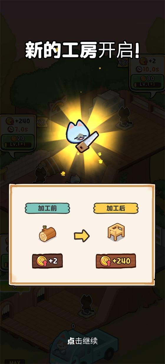 小猫咪手工帝国中文版 1.0.26安卓版截图1