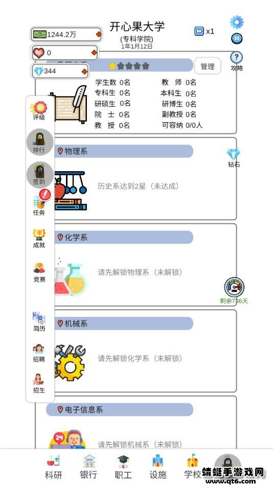 请叫我校长破解版免广告 0.0.107安卓版截图2