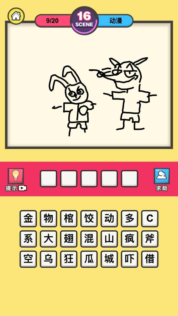 画你妹关卡解锁版 1.0破解版截图4