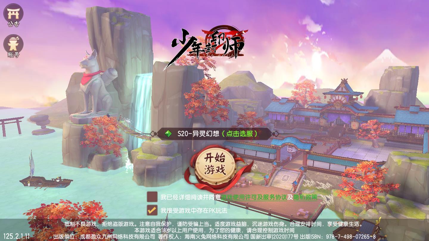 少年封印师手游 84.0官方版截图0