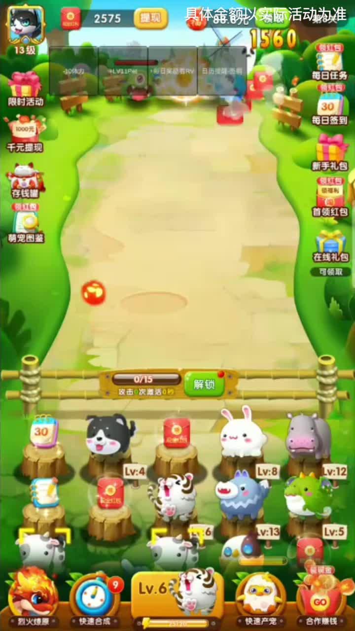 萌宝大乱斗红包版 1.1.2.1正式版截图2