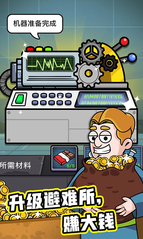 造个避难所破解版无限金币无限钻石 3.5.18最新中文破解版截图2