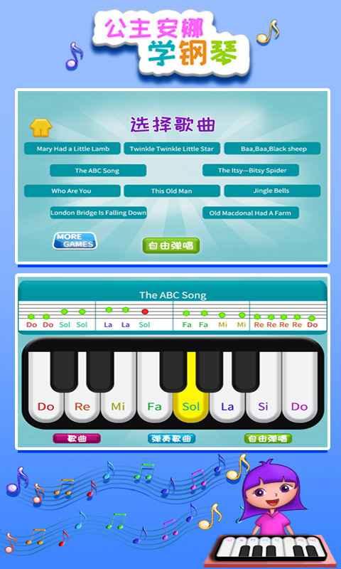 公主安娜学钢琴手游 1.86.02安卓版截图1