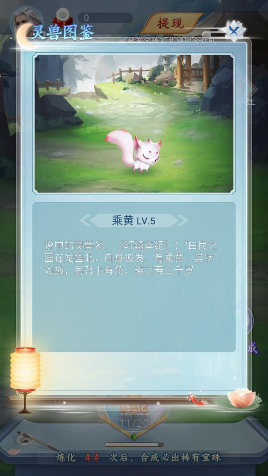 轩辕本纪安卓赚钱版 116.101最新提现版截图1