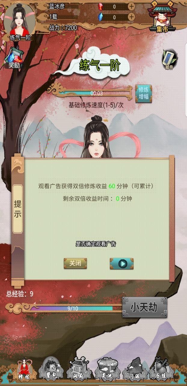 不简单修仙破解版 1.0.0安卓版截图3