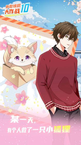 拆散情侣大作战10官方版 1.0安卓版截图1