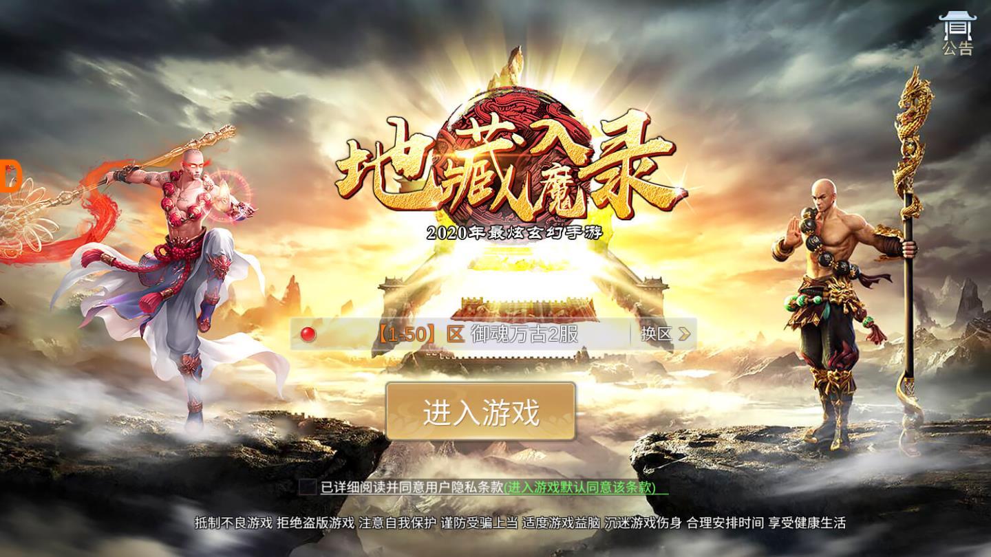 地藏入魔录安卓版 2.0.0官方版截图1