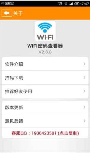 万能WiFi密码查看器 5.4.9安卓版截图2