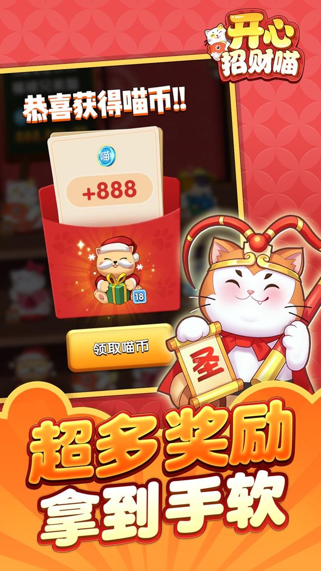 开心招财喵官方版 1.1安卓版截图2