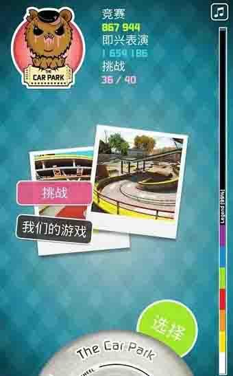 指尖滑板2 1.33截图4